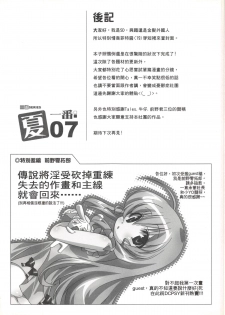 (20070728)[DCPSY] 夏一番07 - page 24