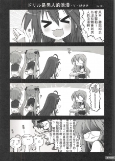 (20070728)[DCPSY] 夏一番07 - page 18