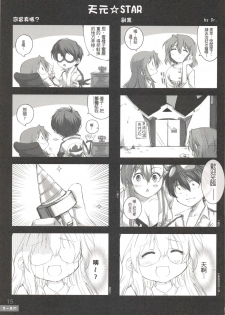 (20070728)[DCPSY] 夏一番07 - page 17