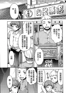 [Kakei Hidetaka] Kuchi Dome Ch.1-3 [Chinese] - page 4