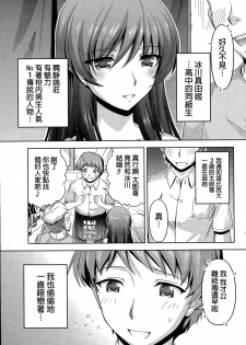 [Kakei Hidetaka] Kuchi Dome Ch.1-3 [Chinese] - page 6