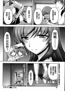 [Kakei Hidetaka] Kuchi Dome Ch.1-3 [Chinese] - page 22