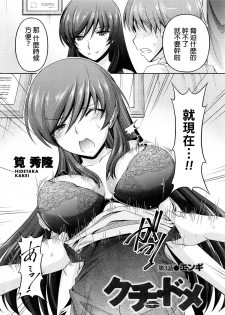 [Kakei Hidetaka] Kuchi Dome Ch.1-3 [Chinese] - page 47