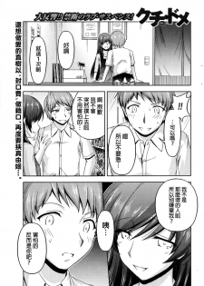 [Kakei Hidetaka] Kuchi Dome Ch.1-3 [Chinese] - page 46