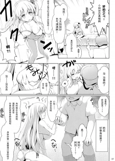 (C89) [SSB (Maririn)] Mahjong Tenshi Nodocchi Kanzen Kaikin (Saki) [Chinese] [无毒汉化组XCE汉化] - page 8