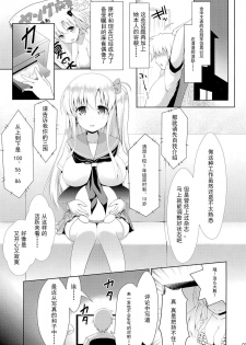 (C89) [SSB (Maririn)] Mahjong Tenshi Nodocchi Kanzen Kaikin (Saki) [Chinese] [无毒汉化组XCE汉化] - page 4