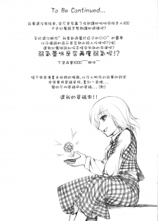 (20080131)[小助手的住所] 紫隙間Die! (上篇) - page 25