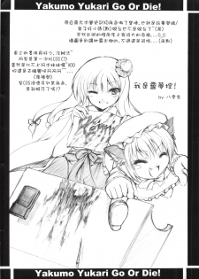 (20080131)[小助手的住所] 紫隙間Die! (上篇) - page 30