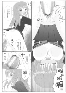 (20080131)[國立避難所] GLORY STAR - page 9