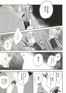 (Senka no Toki) [Shinkai (Someya Miho)] Kuchibiru kara Biyaku (Touken Ranbu) - page 12