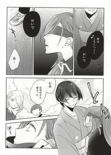 (Senka no Toki) [Shinkai (Someya Miho)] Kuchibiru kara Biyaku (Touken Ranbu) - page 11