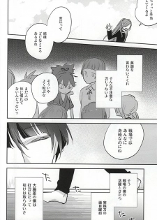 (Senka no Toki) [Shinkai (Someya Miho)] Kuchibiru kara Biyaku (Touken Ranbu) - page 5