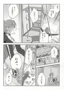 (Senka no Toki) [Shinkai (Someya Miho)] Kuchibiru kara Biyaku (Touken Ranbu) - page 13