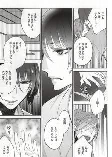 (Senka no Toki) [Shinkai (Someya Miho)] Kuchibiru kara Biyaku (Touken Ranbu) - page 18