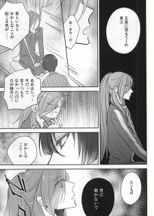 (Senka no Toki) [Shinkai (Someya Miho)] Kuchibiru kara Biyaku (Touken Ranbu) - page 16