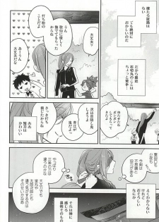 (Senka no Toki) [Shinkai (Someya Miho)] Kuchibiru kara Biyaku (Touken Ranbu) - page 9