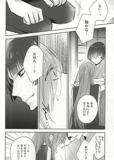 (Senka no Toki) [Shinkai (Someya Miho)] Kuchibiru kara Biyaku (Touken Ranbu) - page 17