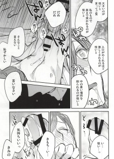 (Senka no Toki) [Shinkai (Someya Miho)] Kuchibiru kara Biyaku (Touken Ranbu) - page 24