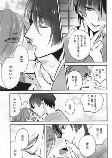 (Senka no Toki) [Shinkai (Someya Miho)] Kuchibiru kara Biyaku (Touken Ranbu) - page 20