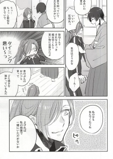 (Senka no Toki) [Shinkai (Someya Miho)] Kuchibiru kara Biyaku (Touken Ranbu) - page 14