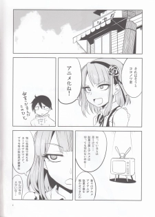 [BlueMage (Aoi Manabu)] Dagashi Chichi 4 (Dagashi Kashi) [2016-01-09] - page 5