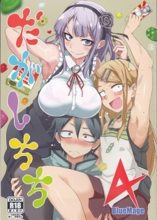 [BlueMage (Aoi Manabu)] Dagashi Chichi 4 (Dagashi Kashi) [2016-01-09] - page 1