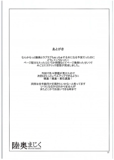 (C89) [Garandou (yasu)] Mutsu Magic (Kantai Collection -KanColle-) - page 16