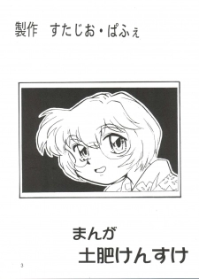 (CR23) [Studio Parfe (Dohi Kensuke)] Evan 26.5 4 (Neon Genesis Evangelion) - page 3