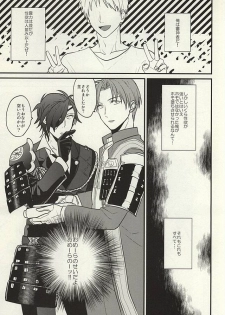 (SPARK10) [UNDIVA (Epoch)] Omaera Matomete Daiteyakkara Damatte Sassa to Ketsu o Dase! (Touken Ranbu) - page 2