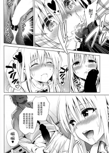 (C89) [sin-maniax (Todoroki Shin)] utter darkness -GOLDEN HOLE 2- (To LOVE-Ru Darkness) [Chinese] [脸肿汉化组] - page 10