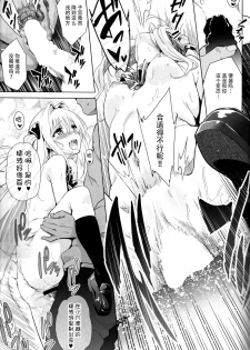 (C89) [sin-maniax (Todoroki Shin)] utter darkness -GOLDEN HOLE 2- (To LOVE-Ru Darkness) [Chinese] [脸肿汉化组] - page 16