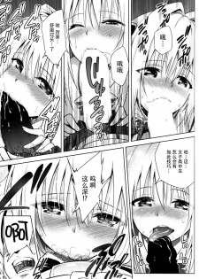 (C89) [sin-maniax (Todoroki Shin)] utter darkness -GOLDEN HOLE 2- (To LOVE-Ru Darkness) [Chinese] [脸肿汉化组] - page 9