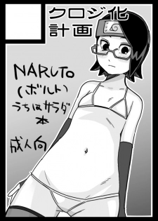 (C89) [Oi Kuroji] Uchiha no Sarada-chan (Naruto) (Sample) - page 9