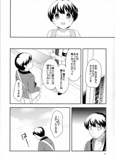 (C87) [Tokuda (Ueda Yuu)] Tada no Josou Hon Desu - page 17