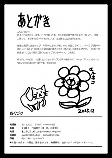 [L.P.E.G. (Marneko)] Maiden Carnation -monochrome- [Digital] - page 25