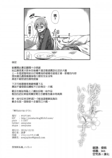 (C89) [Yusaritsukata (Awayume)] Haruna wa Ikenai Ko desu (Kantai Collection -KanColle-) [Chinese] [空気系☆漢化] - page 26