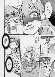 (Reitaisai 12) [STUDIO Hamachigumi (Mizuki Hitoshi)] Touhou Yotogibanashi (Touhou Project) - page 17