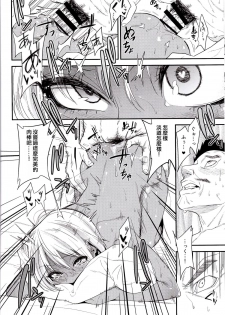(C89) [Gujira 4 Gou (Gujira)] Gal Bitch sho-nen no INSEI [Chinese] [空想少年汉化] - page 15