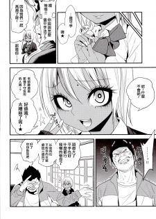 (C89) [Gujira 4 Gou (Gujira)] Gal Bitch sho-nen no INSEI [Chinese] [空想少年汉化] - page 25