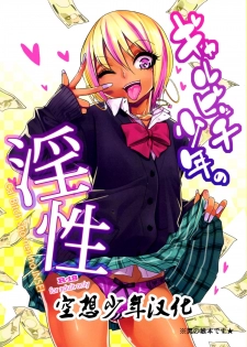 (C89) [Gujira 4 Gou (Gujira)] Gal Bitch sho-nen no INSEI [Chinese] [空想少年汉化] - page 1