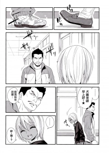 (C89) [Gujira 4 Gou (Gujira)] Gal Bitch sho-nen no INSEI [Chinese] [空想少年汉化] - page 5