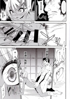 (C89) [Gujira 4 Gou (Gujira)] Gal Bitch sho-nen no INSEI [Chinese] [空想少年汉化] - page 14