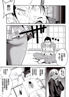 (C89) [Gujira 4 Gou (Gujira)] Gal Bitch sho-nen no INSEI [Chinese] [空想少年汉化] - page 8