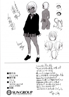 (C89) [Gujira 4 Gou (Gujira)] Gal Bitch sho-nen no INSEI [Chinese] [空想少年汉化] - page 27