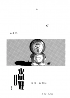 [Cheng Gang] Xiao Ding Dang! [Chinese] - page 1