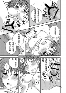 (C78) [Hyogetsu (Momonoki Fum)] Riko Shugi (To Love-Ru) [Chinese] [lvlvbubu个人汉化] - page 12