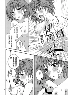 (C78) [Hyogetsu (Momonoki Fum)] Riko Shugi (To Love-Ru) [Chinese] [lvlvbubu个人汉化] - page 25