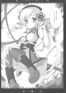 (Mou Nanimo Kowakunai) [TwinBox (Sousouman)] Mami-san no Yuuwaku (Puella Magi Madoka Magica) - page 6