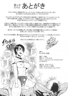 (C89) [Totsugasa (Sagattoru)] No HERO Kiken (Ushio to Tora) - page 26