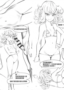 (C89) [Hi-Per Pinch (clover)] Tatsumaki to Ichakora Sassa (One Punch Man) [Chinese] [final個人漢化] - page 2